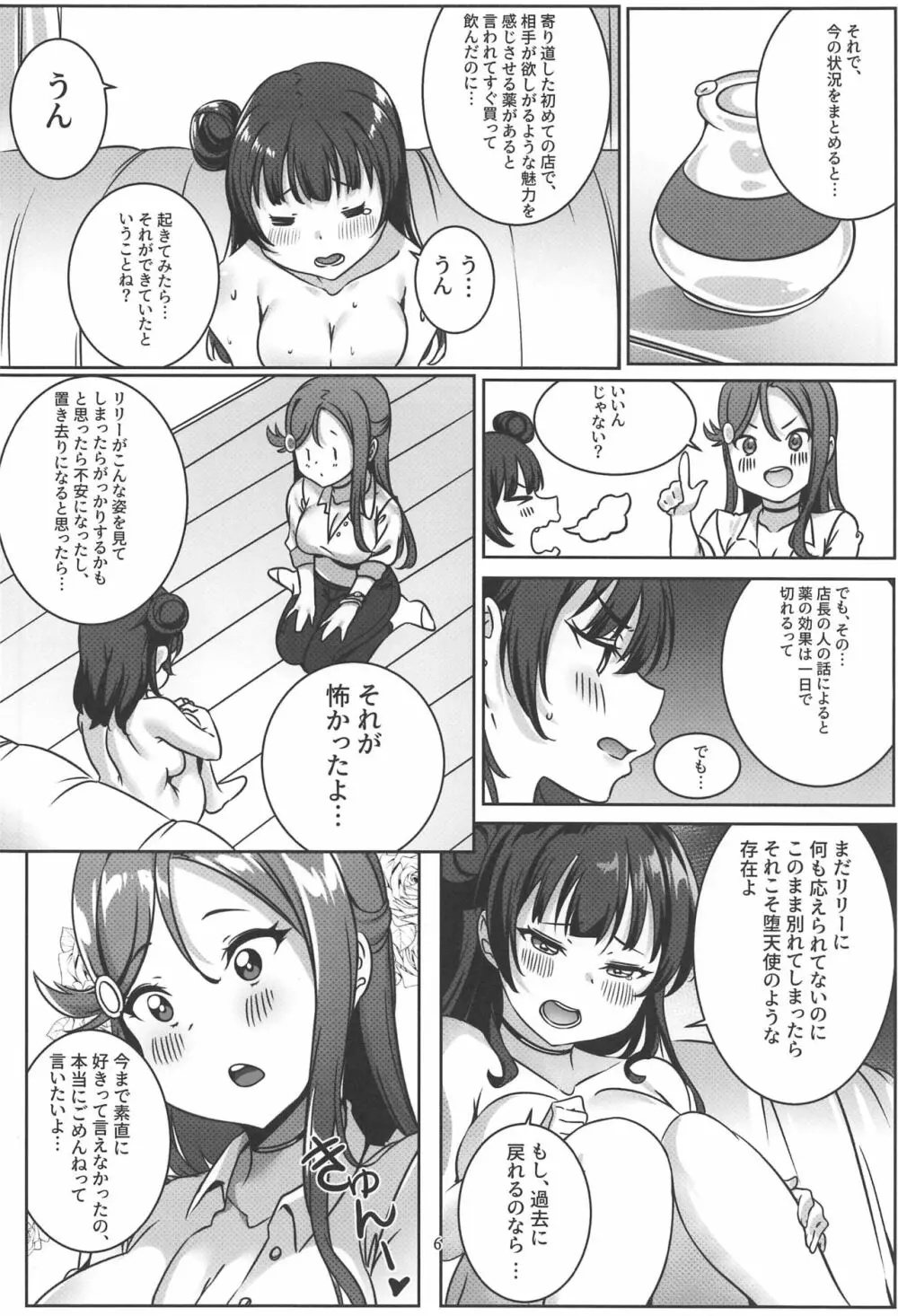 よしりこの特別な一日 - page5