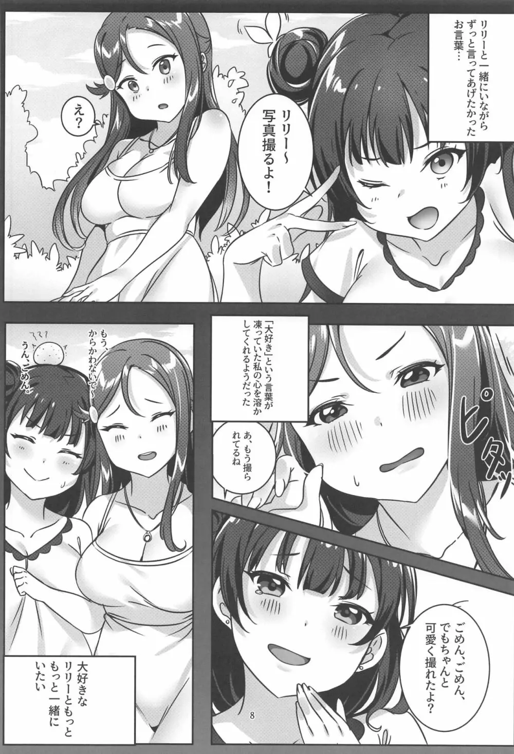 よしりこの特別な一日 - page7