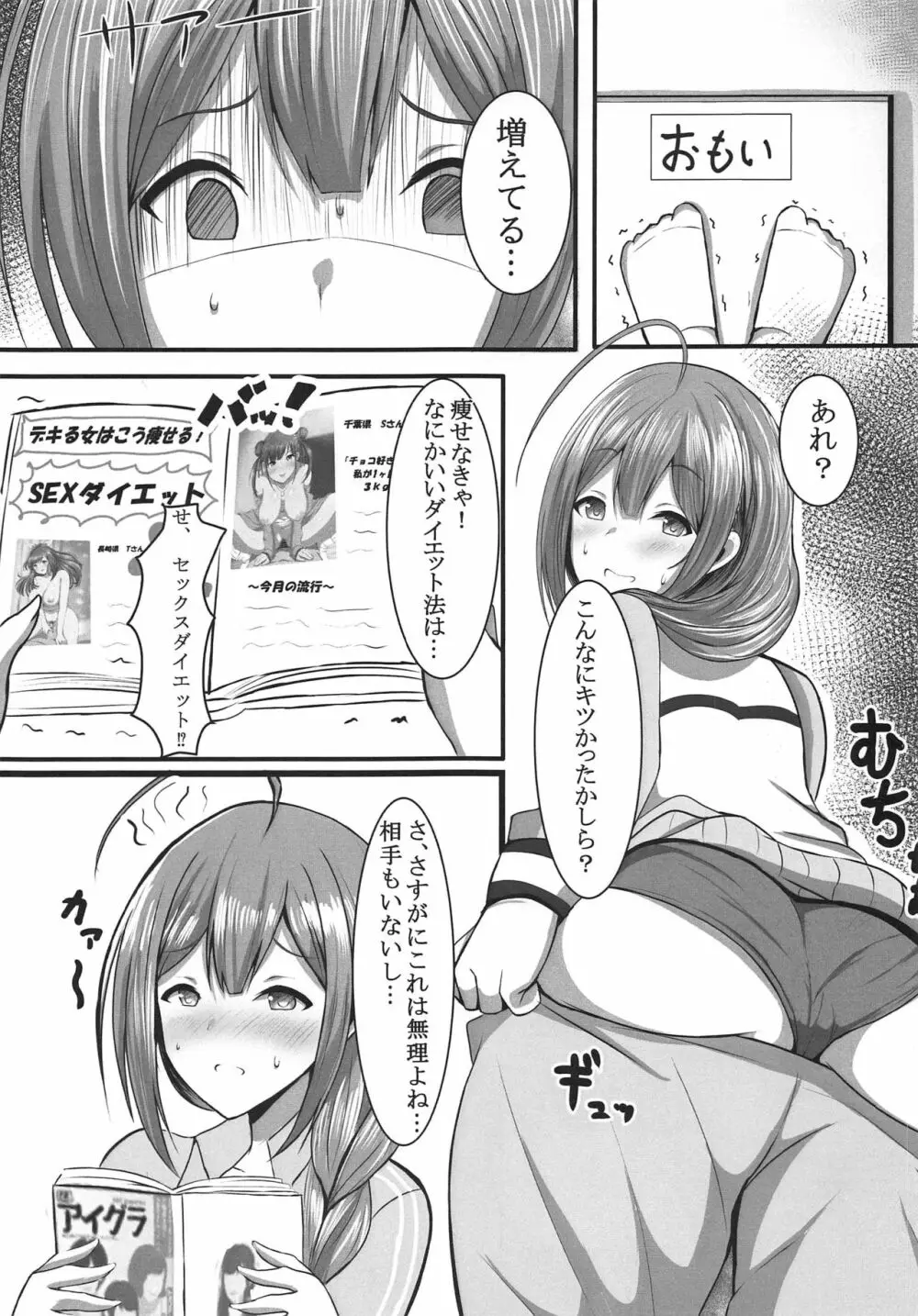 アイドルがハメる本～桑山千雪編～ - page2