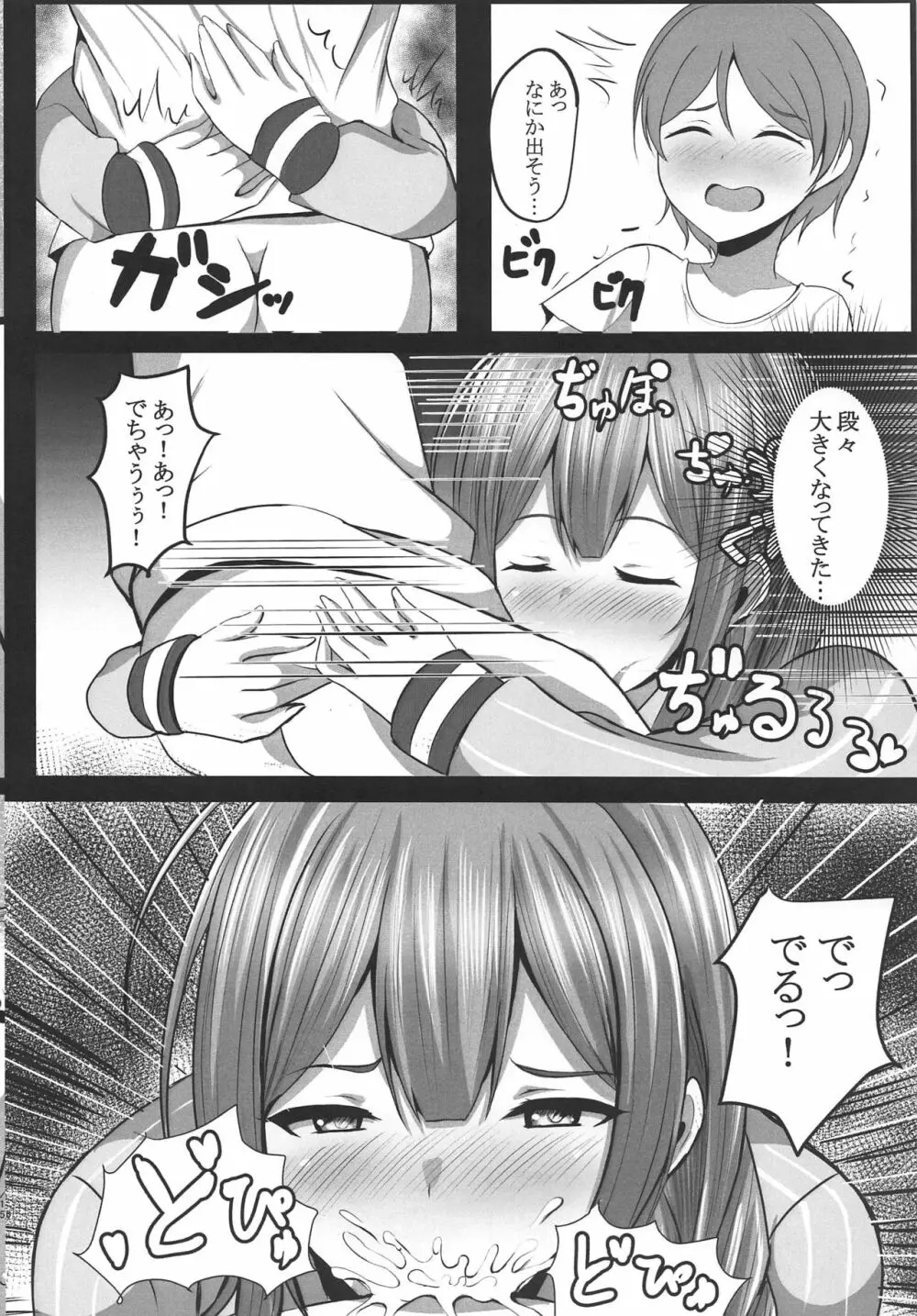 アイドルがハメる本～桑山千雪編～ - page7