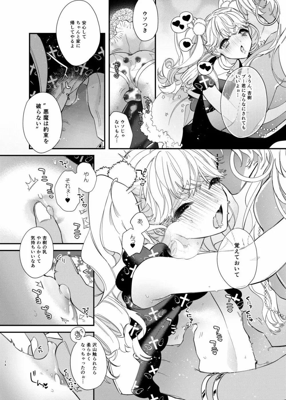 杏樹と混ざれば甘い蜜 - page14