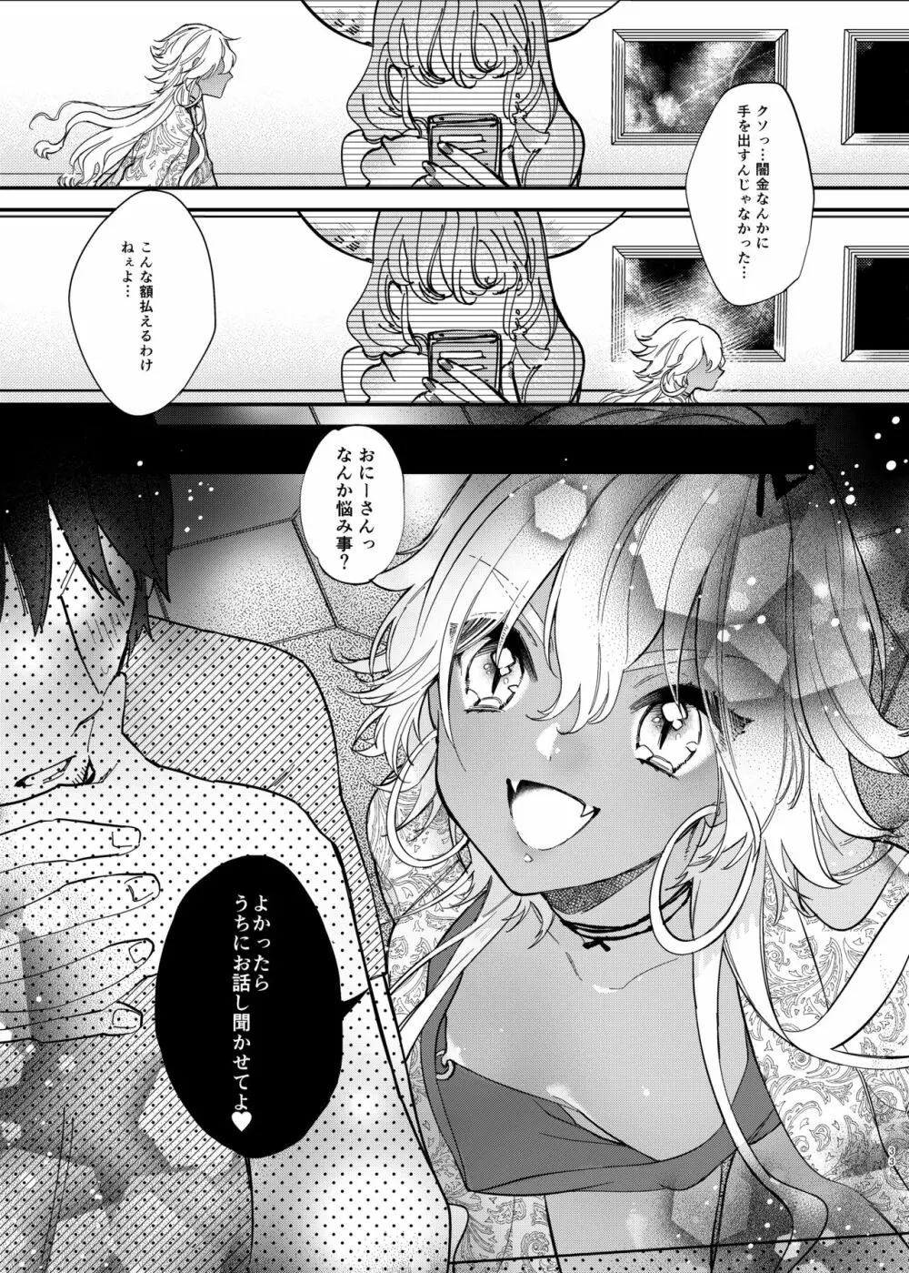 杏樹と混ざれば甘い蜜 - page33