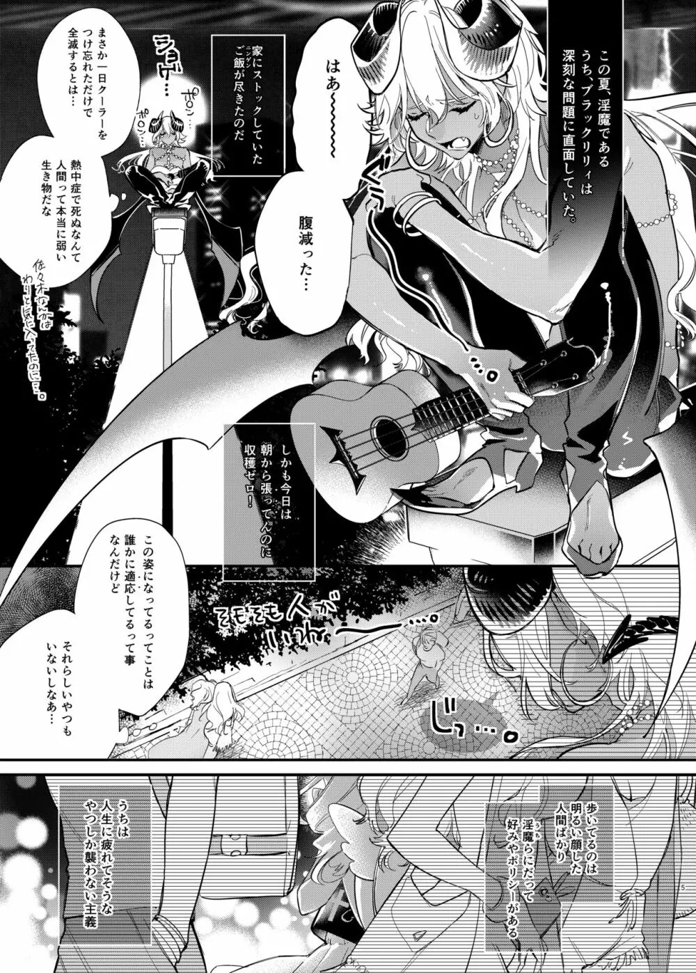 杏樹と混ざれば甘い蜜 - page5