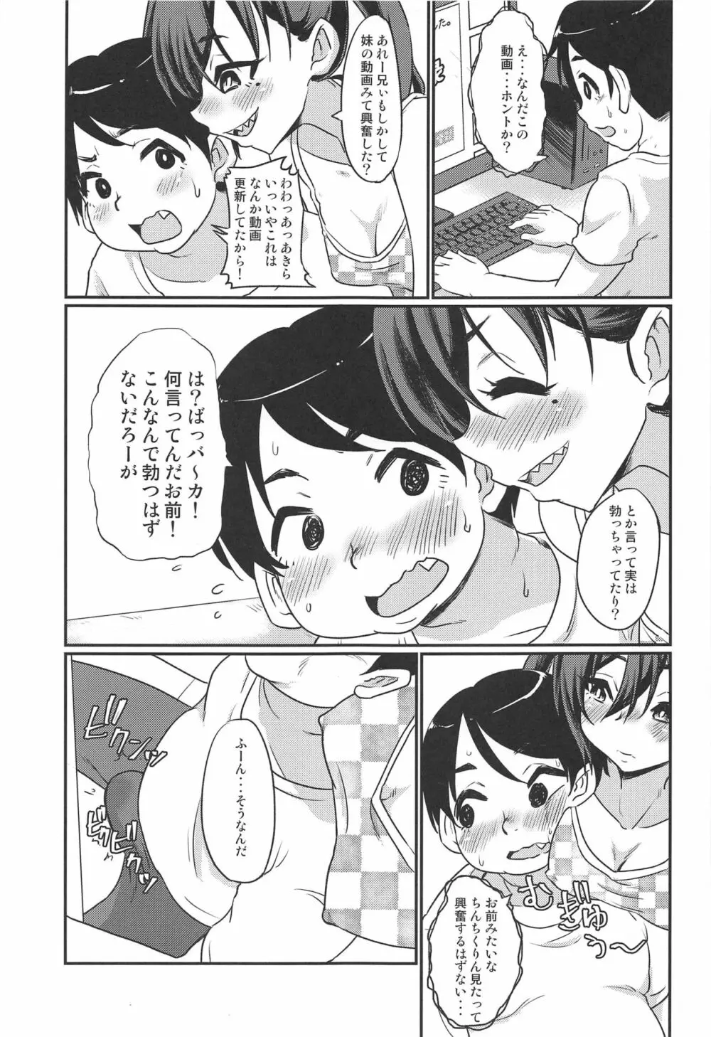 あきらちゃんのナマ撮影 - page10