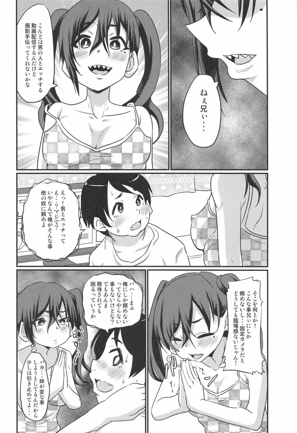 あきらちゃんのナマ撮影 - page11