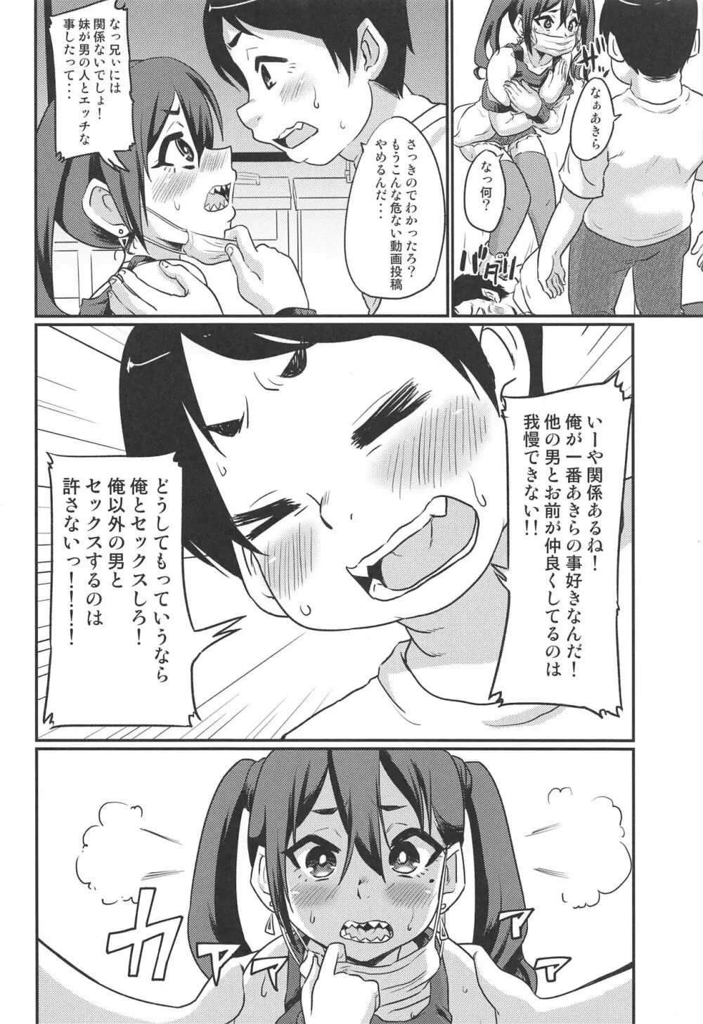 あきらちゃんのナマ撮影 - page17