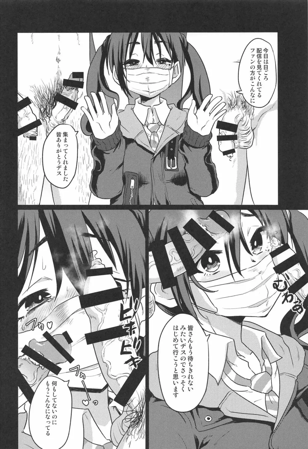 あきらちゃんのナマ撮影 - page3