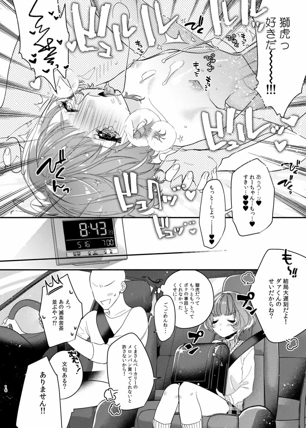 れおととボクのやわやわな性活 - page16