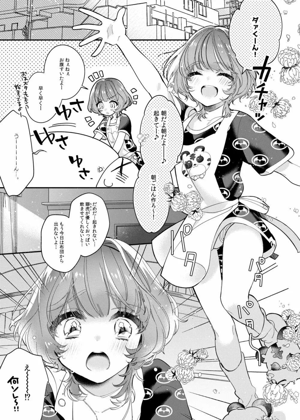 れおととボクのやわやわな性活 - page5