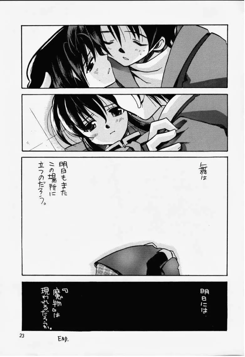 華音 - page21