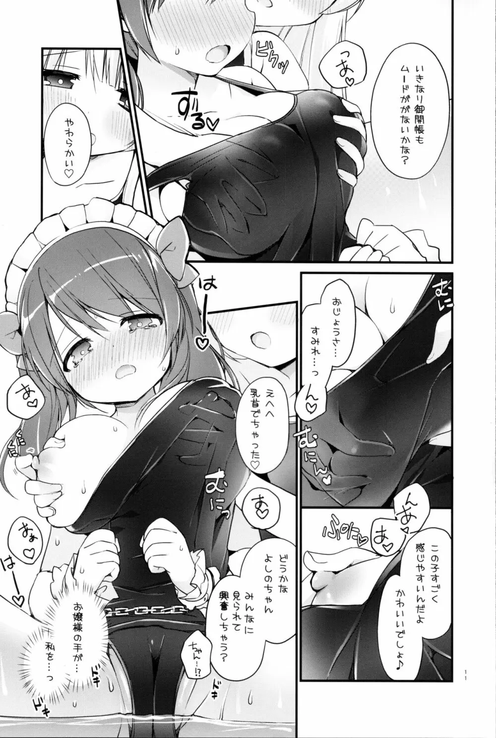 お嬢さまのヒメゴトバスルーム 2 - page10