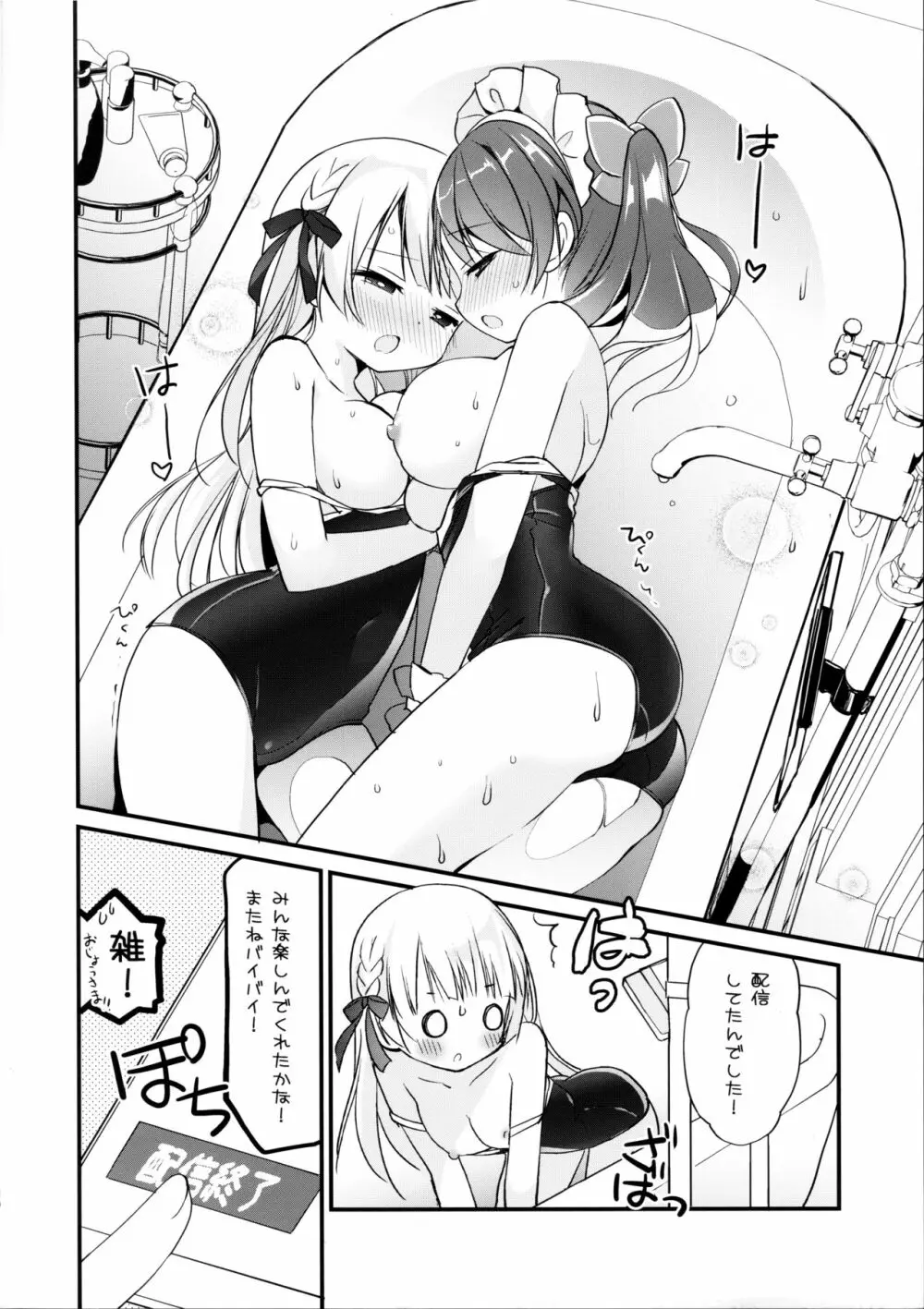 お嬢さまのヒメゴトバスルーム 2 - page19