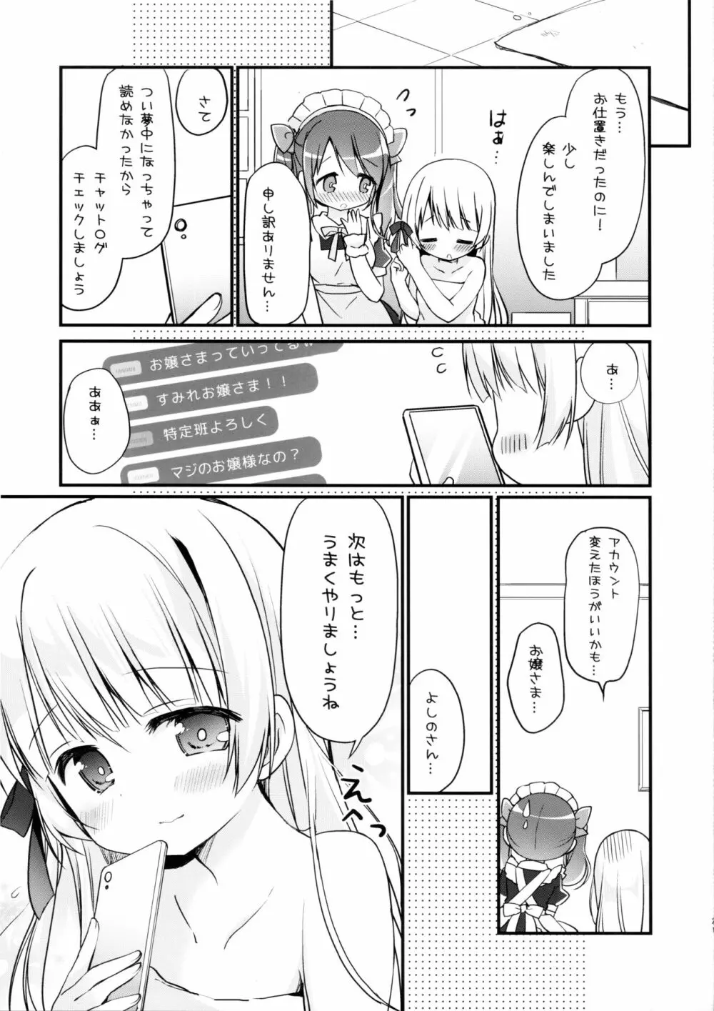 お嬢さまのヒメゴトバスルーム 2 - page20