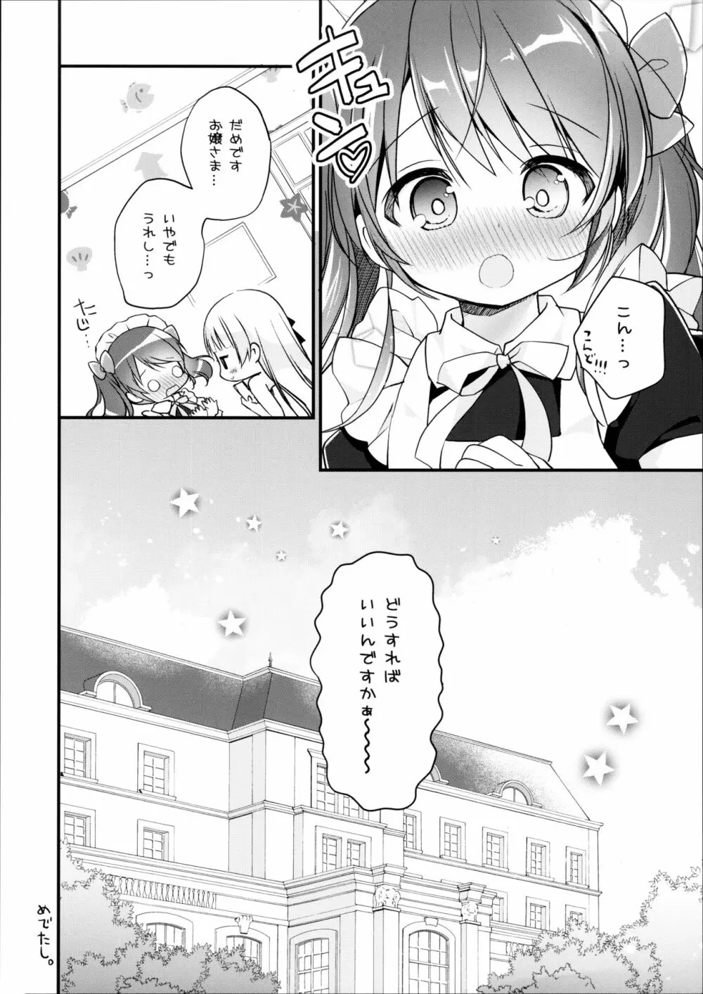 お嬢さまのヒメゴトバスルーム 2 - page21