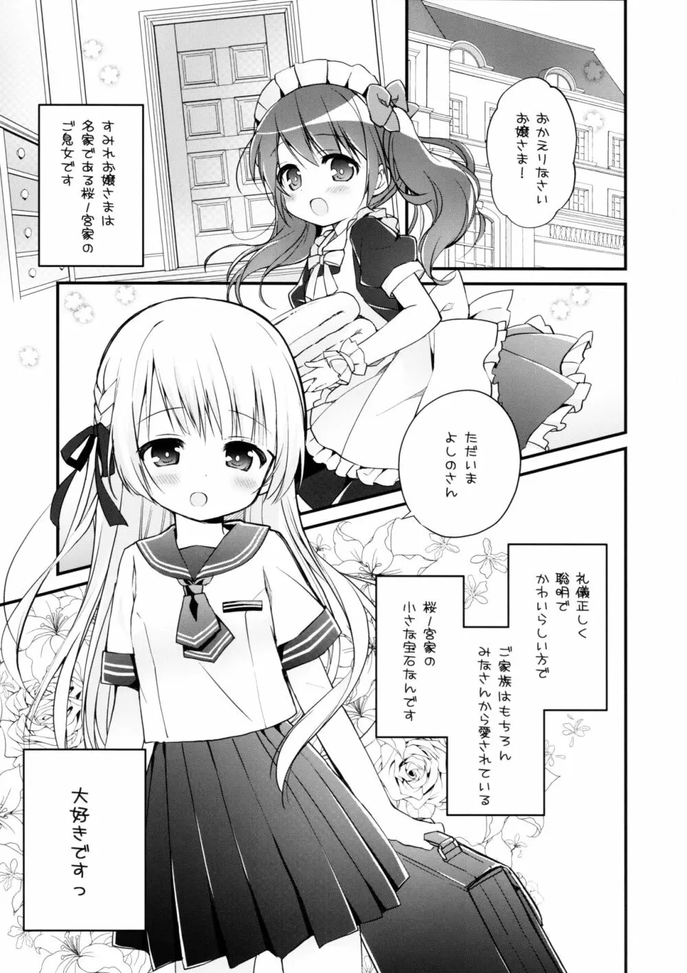 お嬢さまのヒメゴトバスルーム 2 - page4