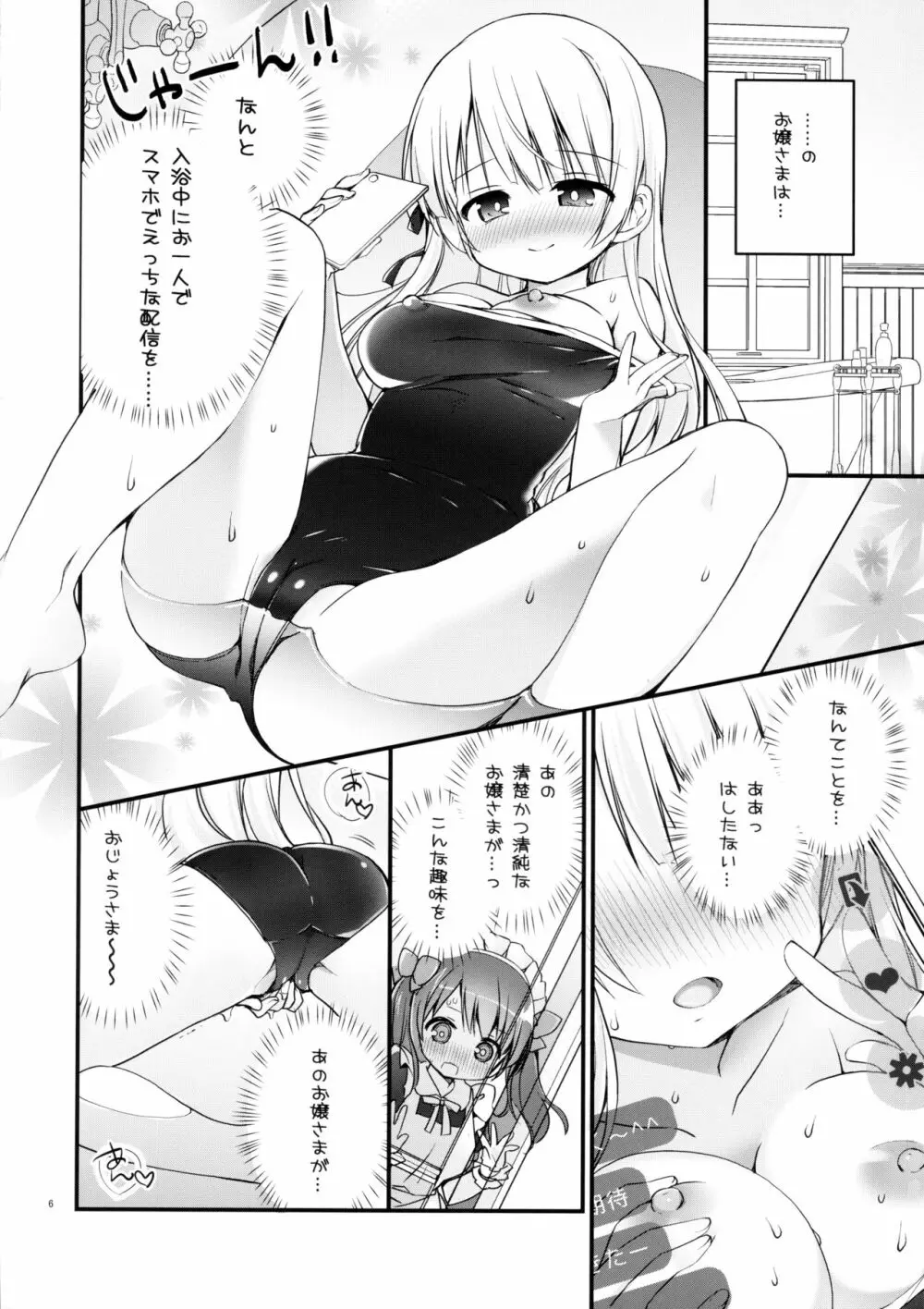 お嬢さまのヒメゴトバスルーム 2 - page5