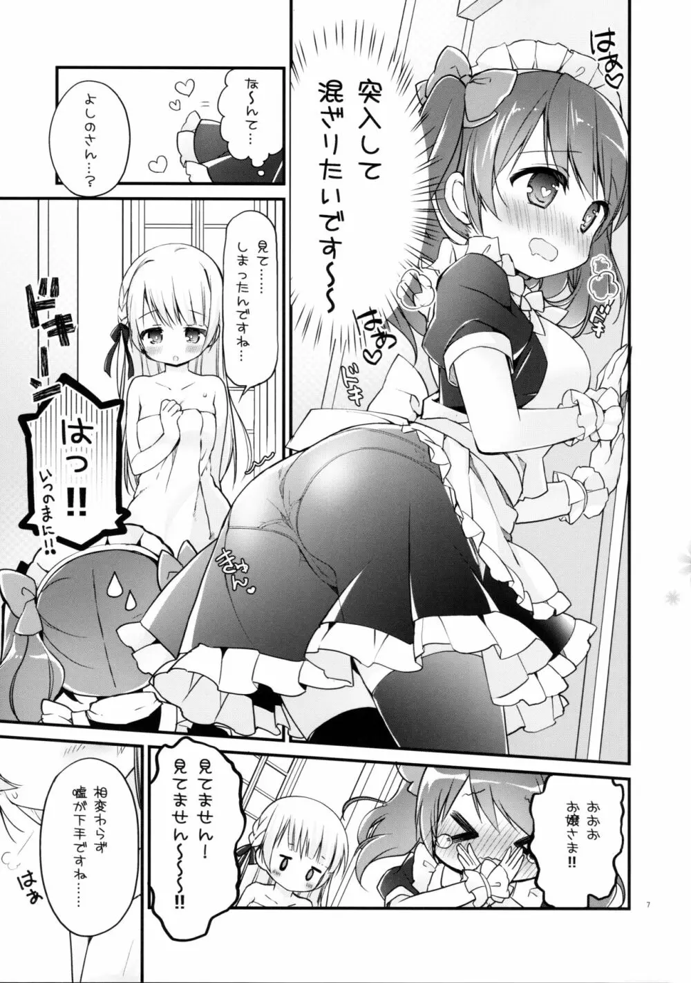 お嬢さまのヒメゴトバスルーム 2 - page6