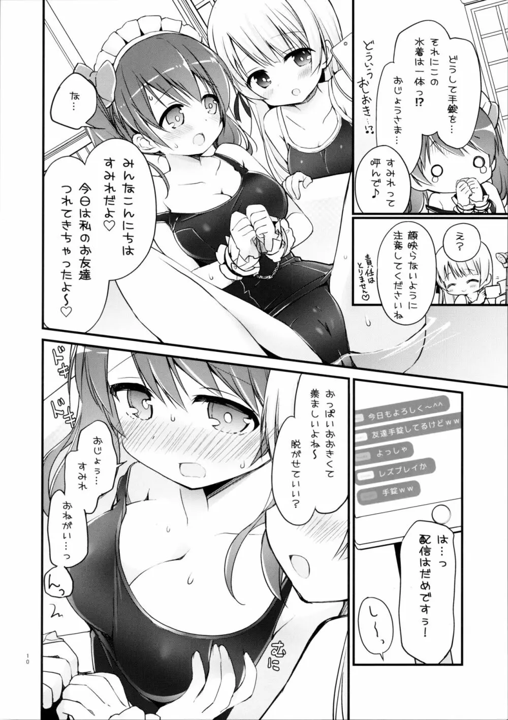 お嬢さまのヒメゴトバスルーム 2 - page9