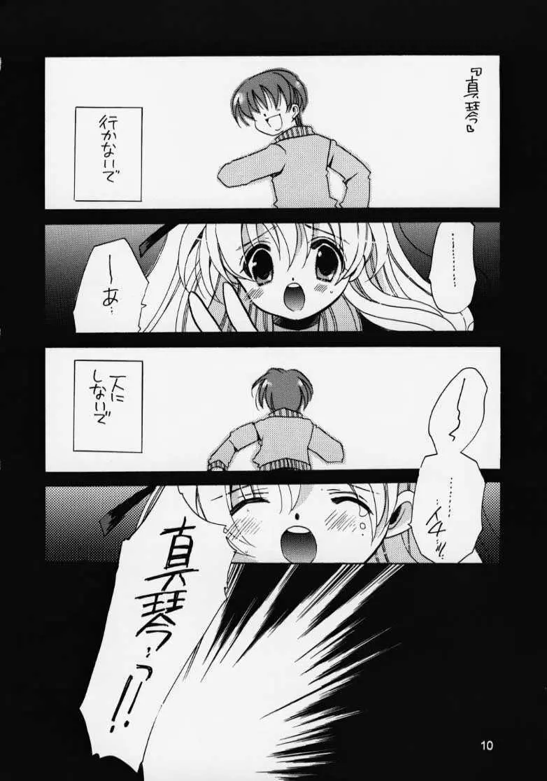 華音2 - page8