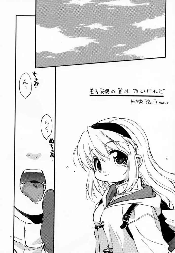 Kanon X Kanon - page6