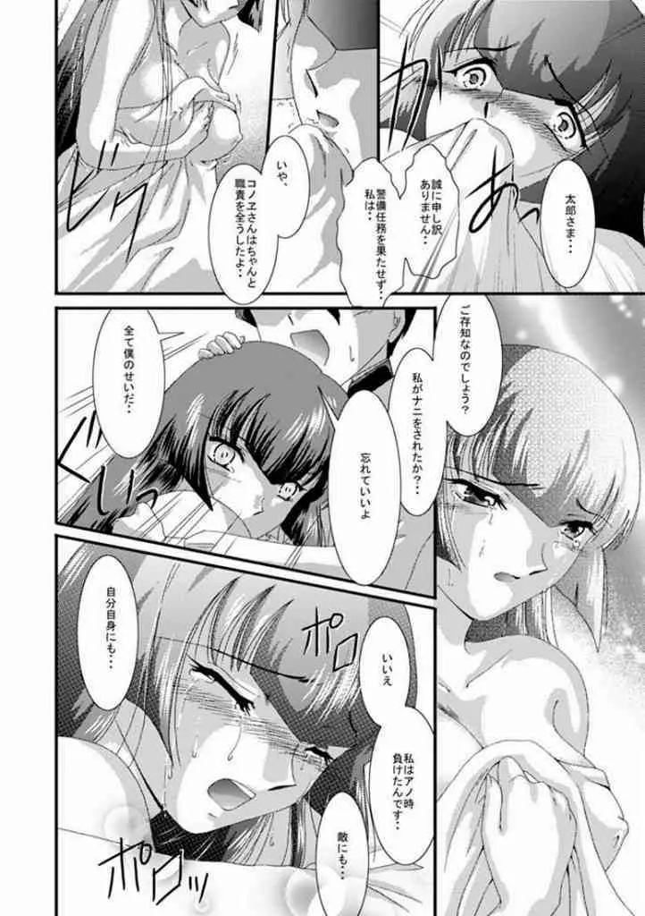 女奴コノエ3 - page13