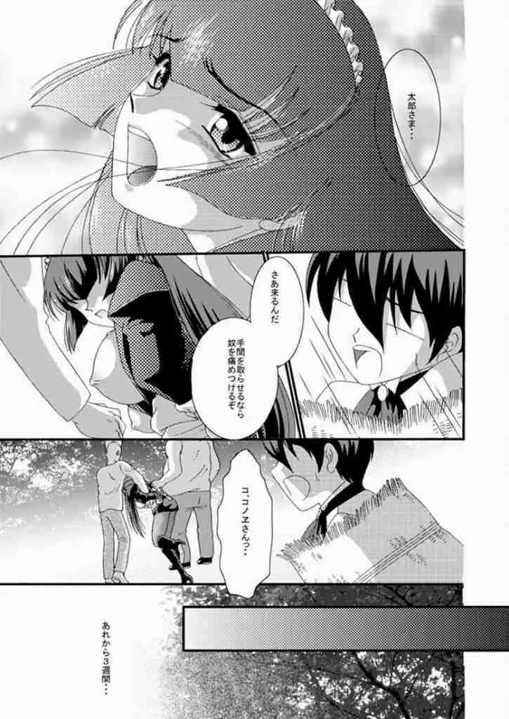 女奴コノエ3 - page4