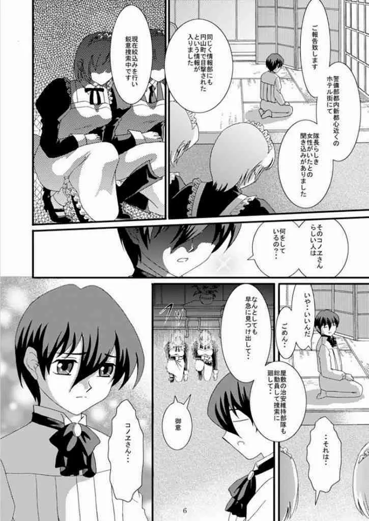 女奴コノエ3 - page5