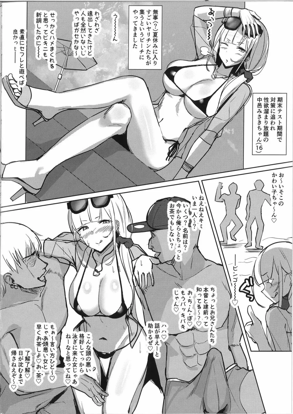 えっちなギャルJK番外編 ギャルJKみさきちゃんビーチで即ハメ♡ナンパSEX - page2