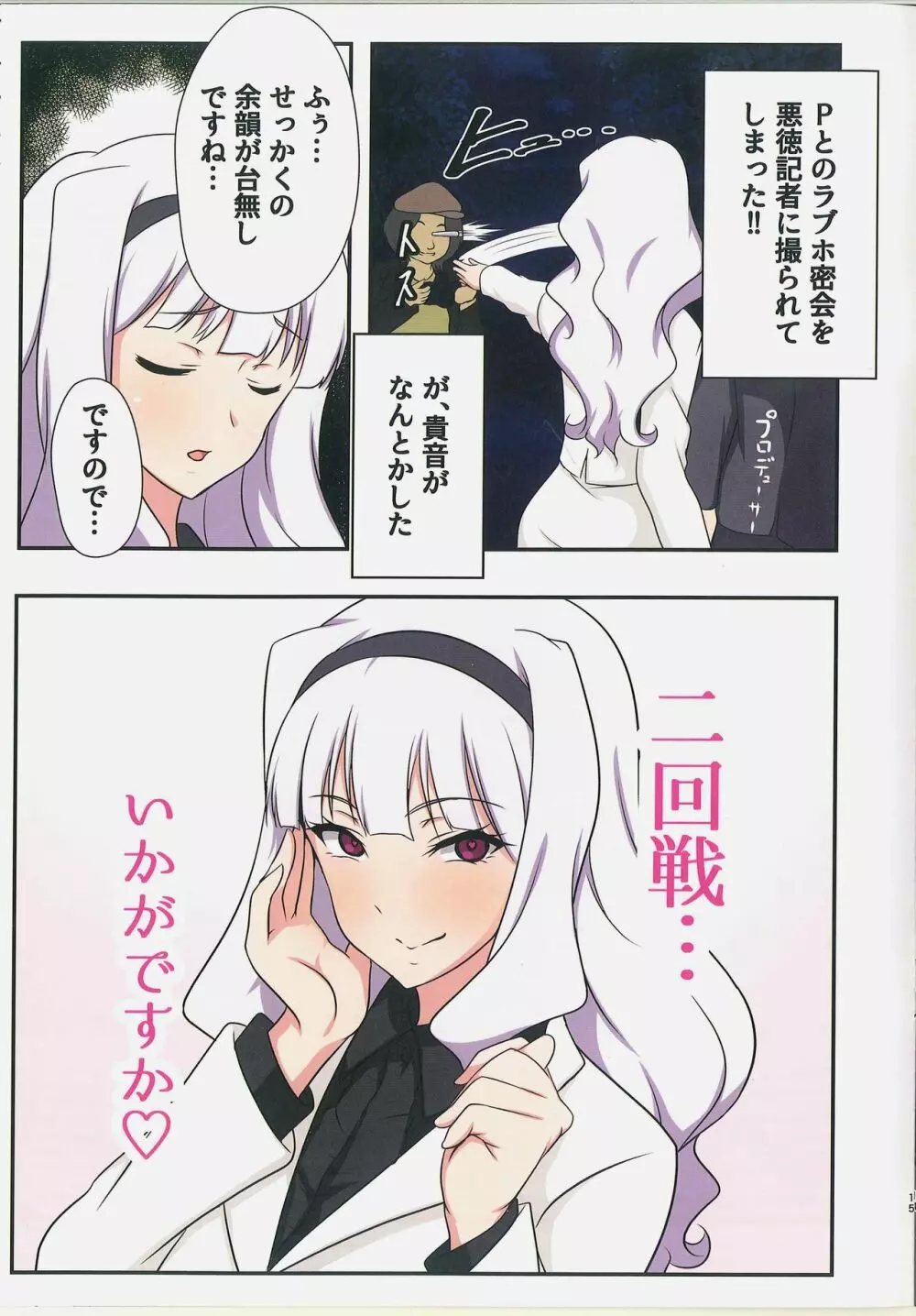 ヤーネフェルトはセックスにおいて最強 - page14