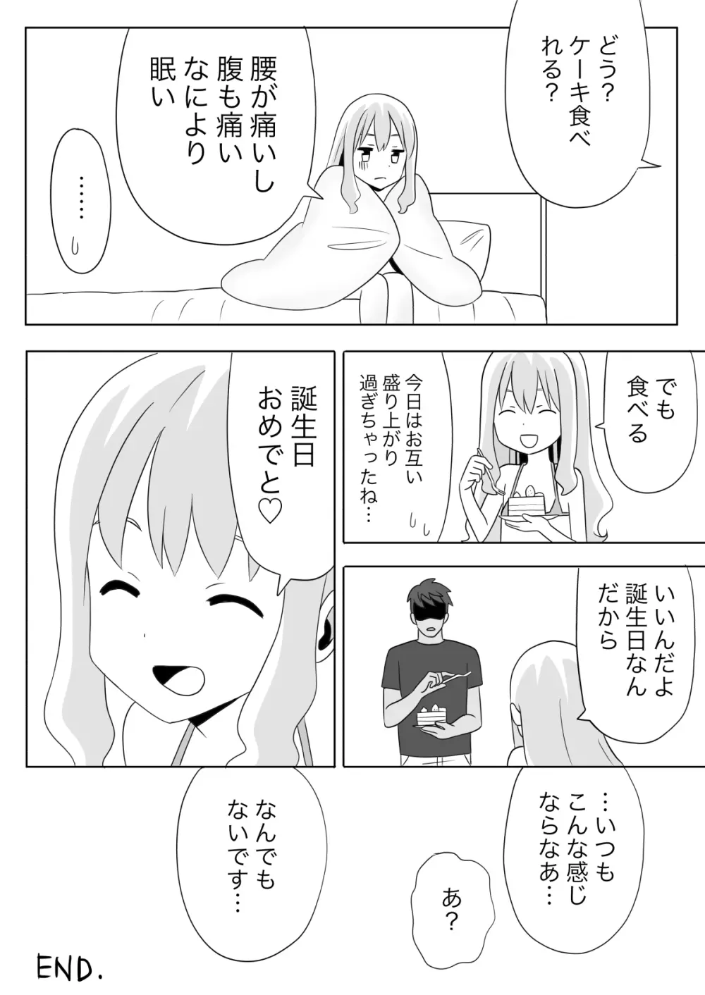 誰がマゾだ!〜強気彼女♂と誕生日〜 - page19