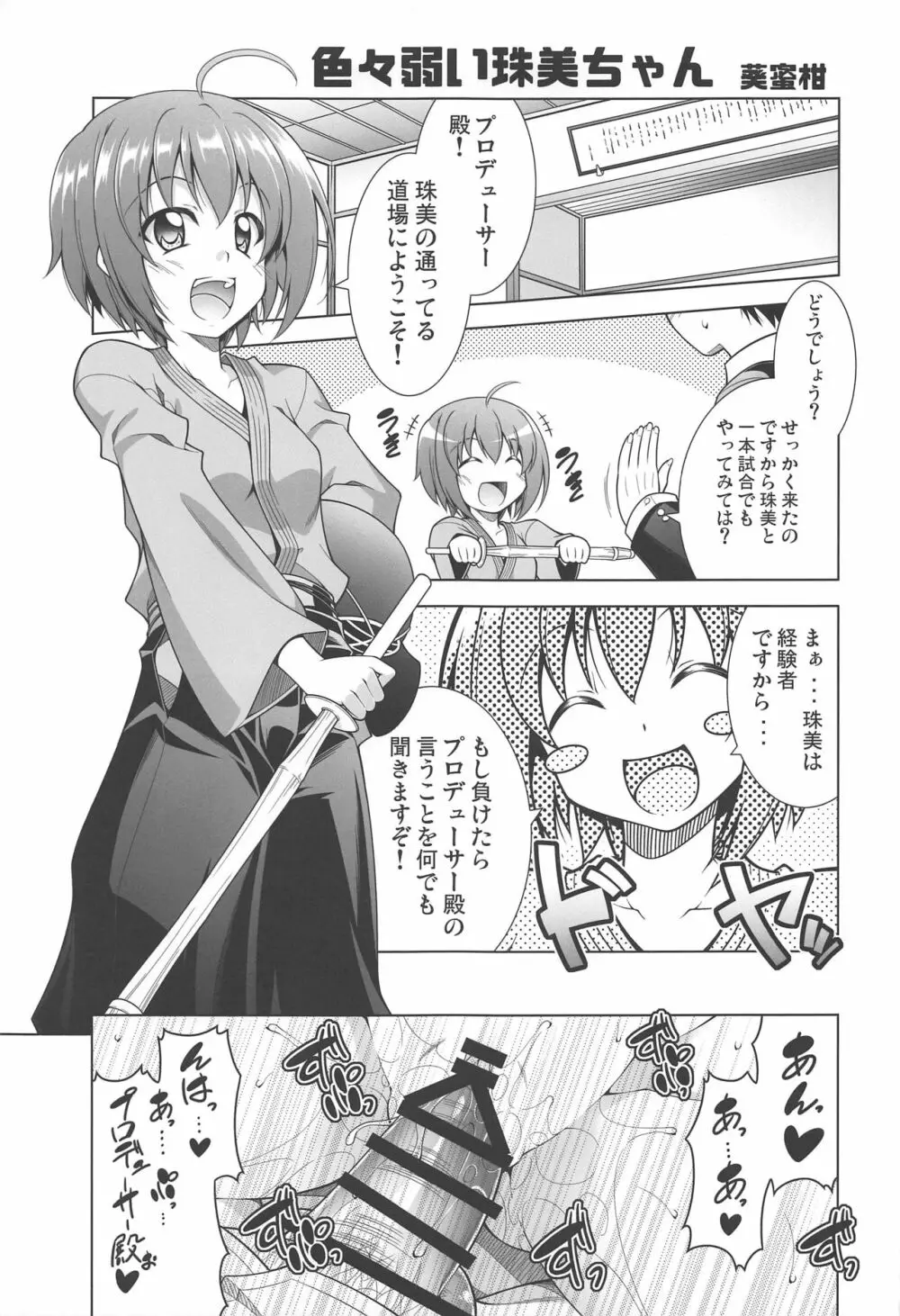 他のアイドル達と仲良くグラビア撮影するぐらいならP様とすこるっ - page15