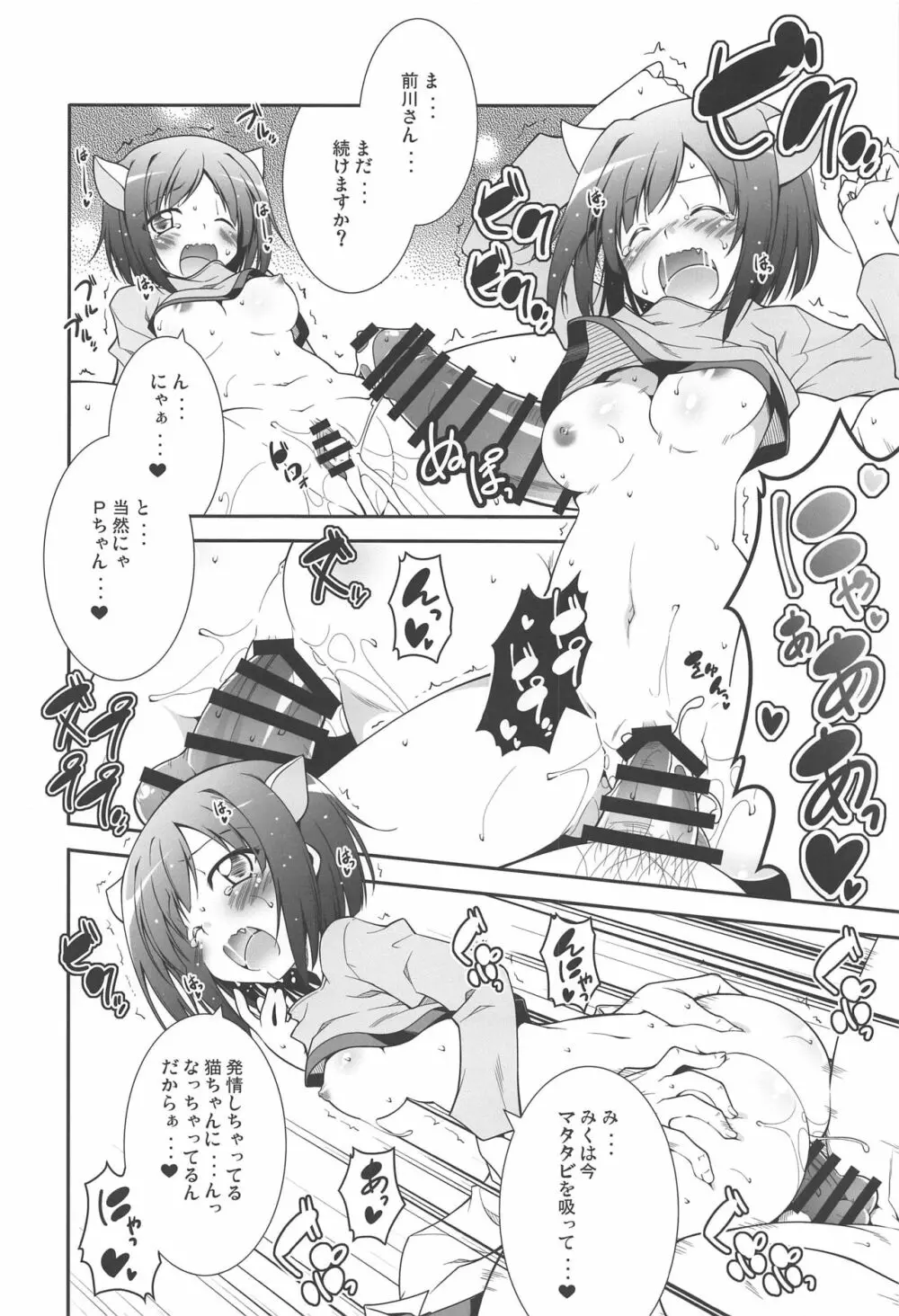 他のアイドル達と仲良くグラビア撮影するぐらいならP様とすこるっ - page24