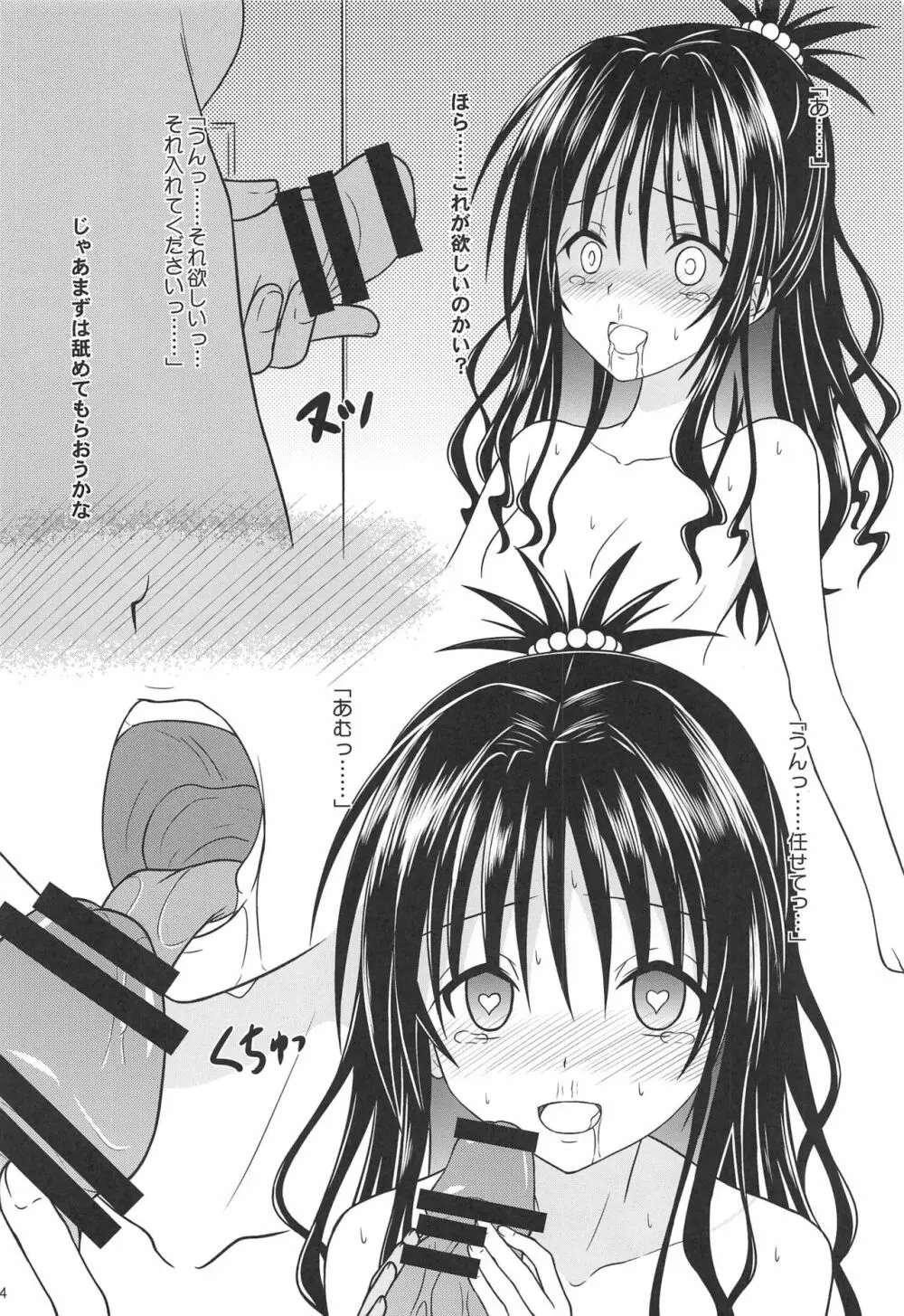 僕のセフレは何でも言うことを聞いてくれる淫乱JSの美柑ちゃん - page13