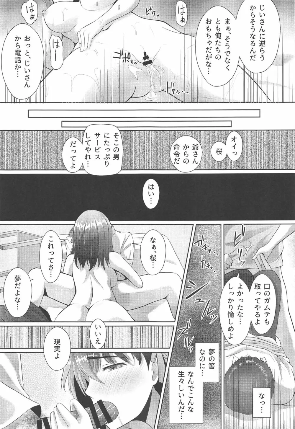 紫苑～SION～ - page20