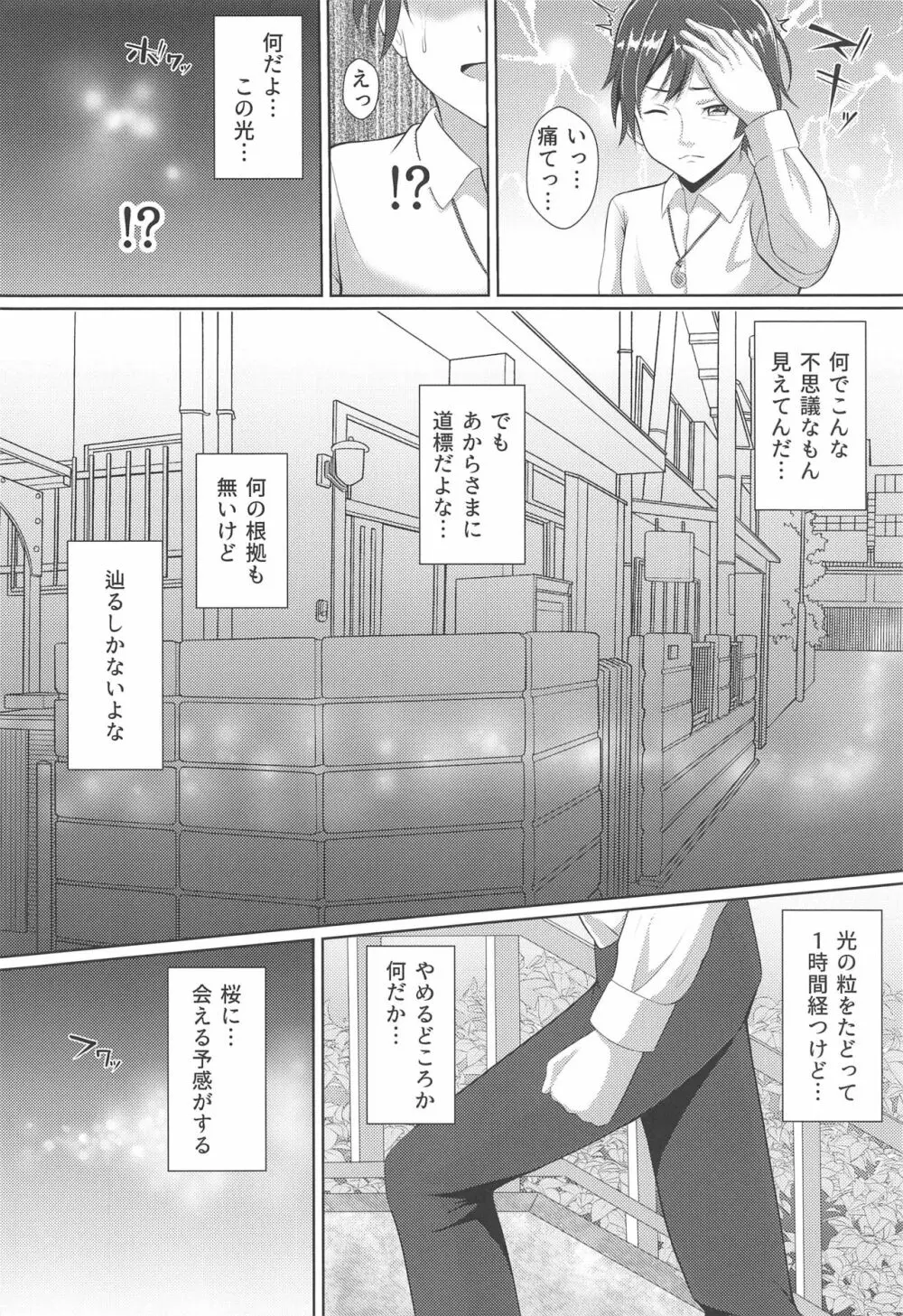 紫苑～SION～ - page7