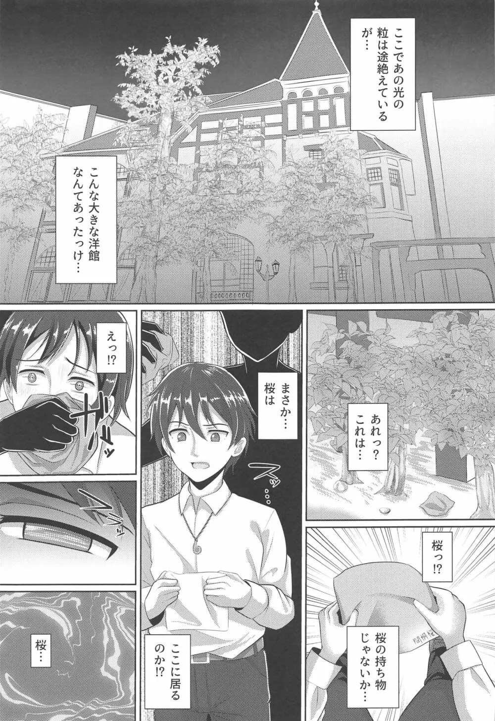 紫苑～SION～ - page8