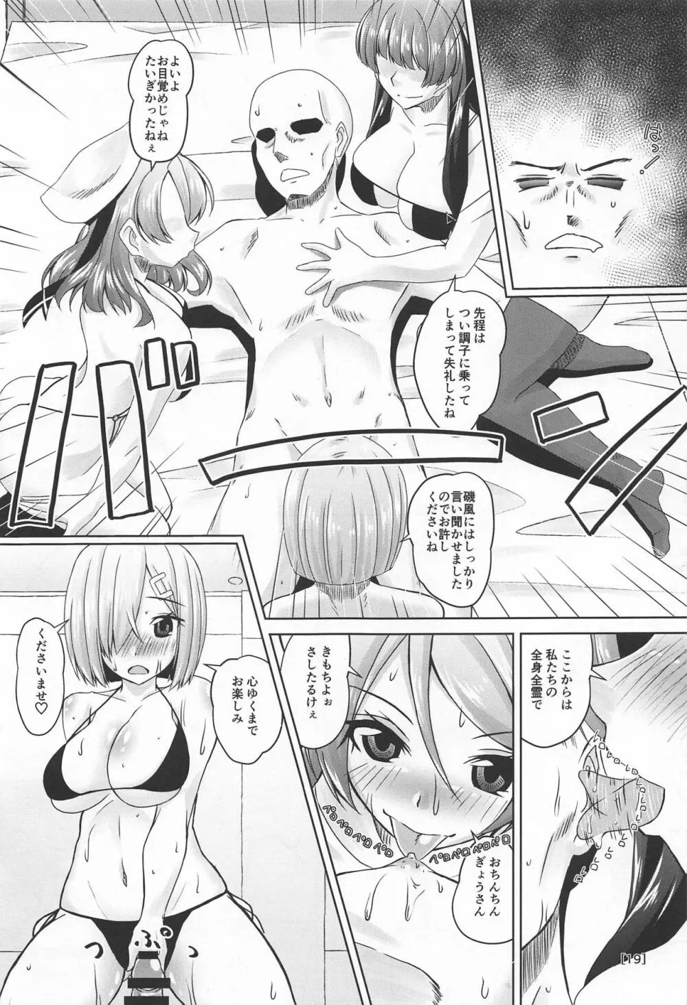 十七駆逐隊の超高級黒ビキニソープランドで連続種付け絶頂してください! - page18