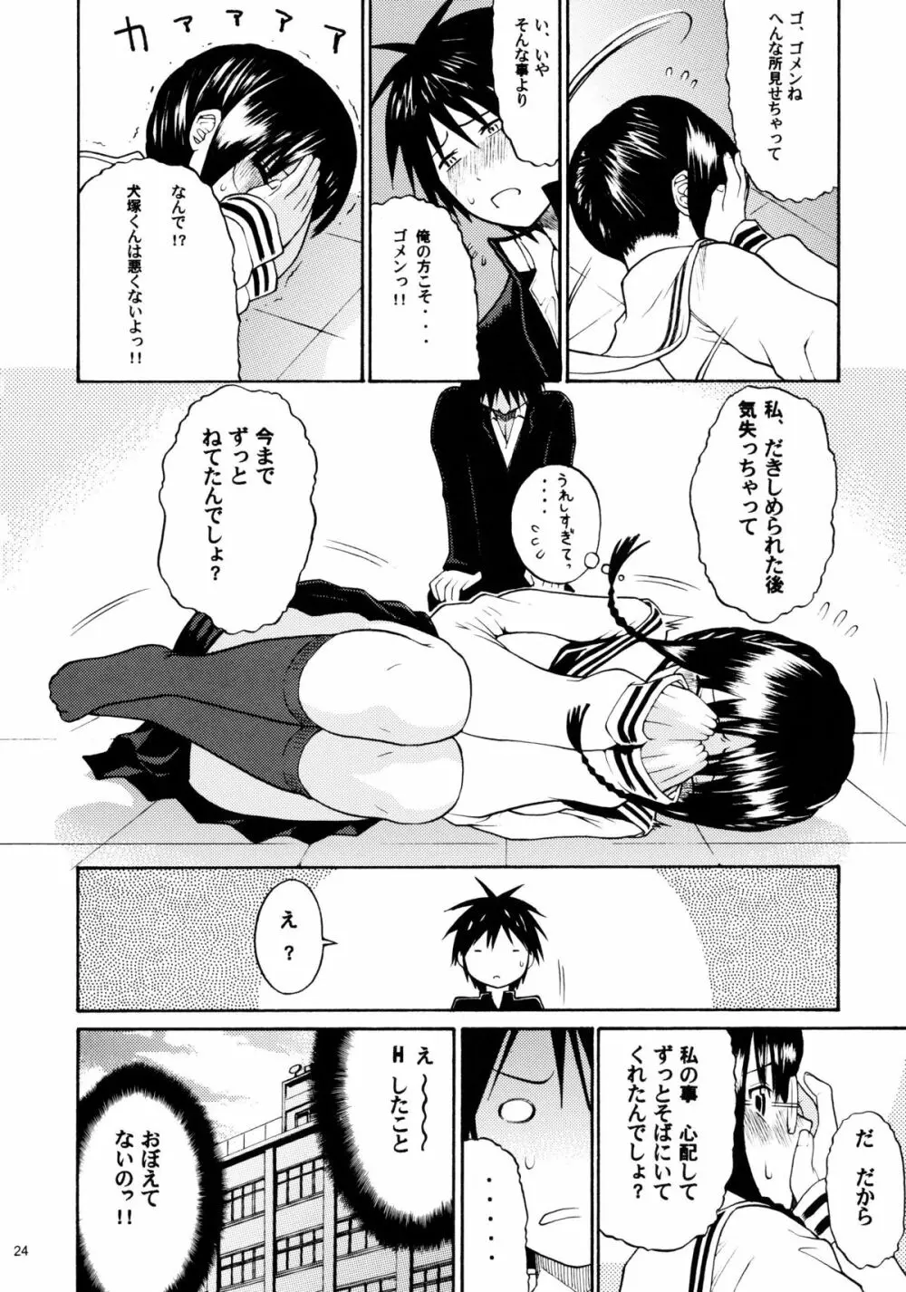 見ないで犬塚くん - page24