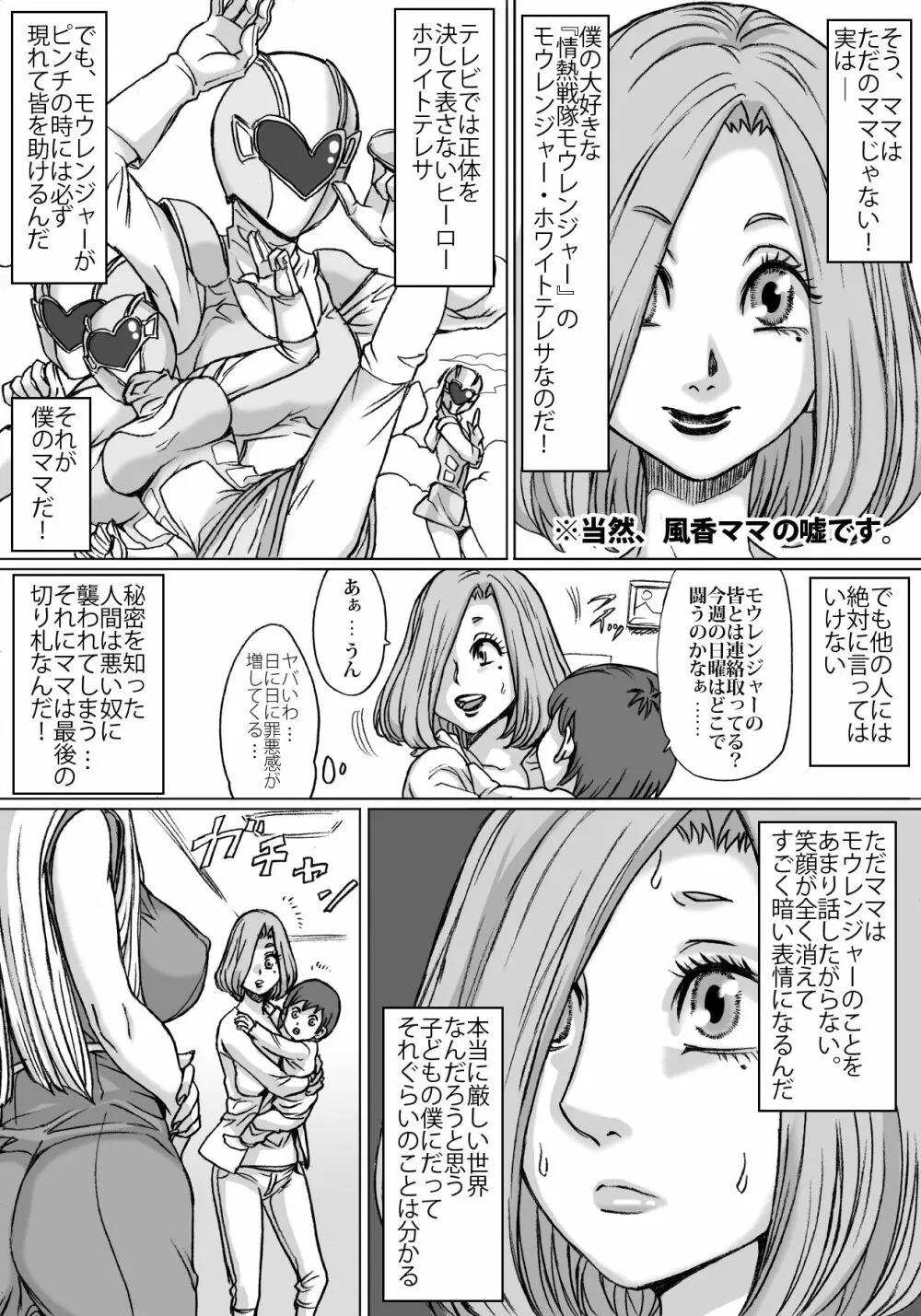 しんがりマザー - page4