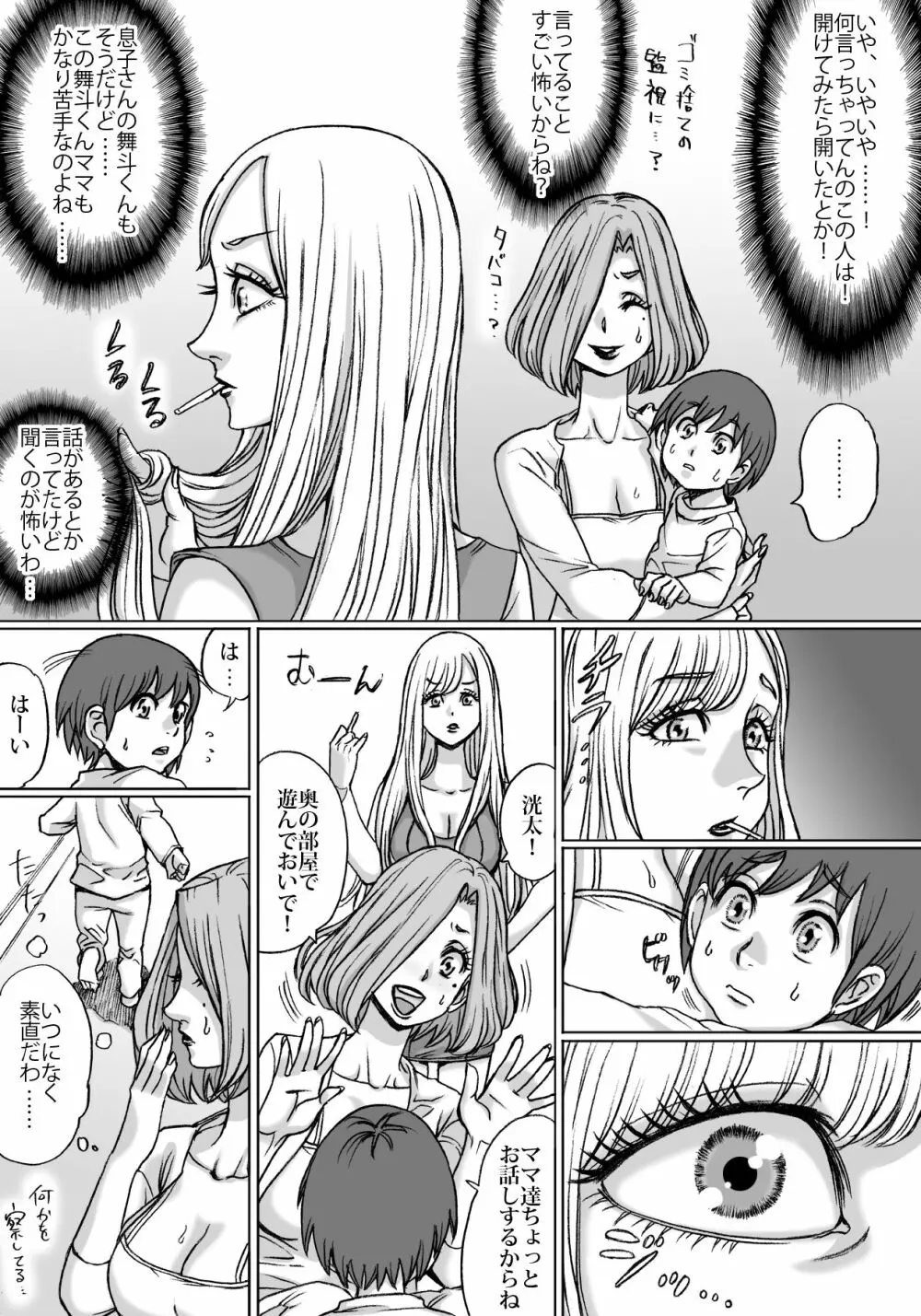 しんがりマザー - page6