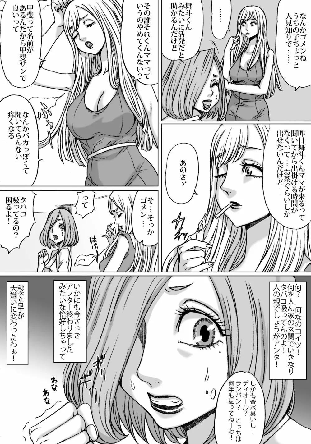 しんがりマザー - page7