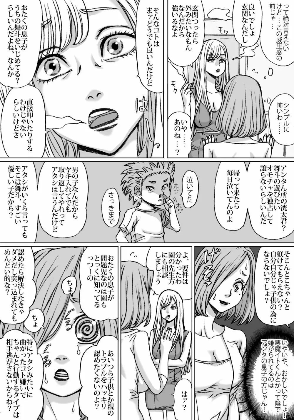 しんがりマザー - page8