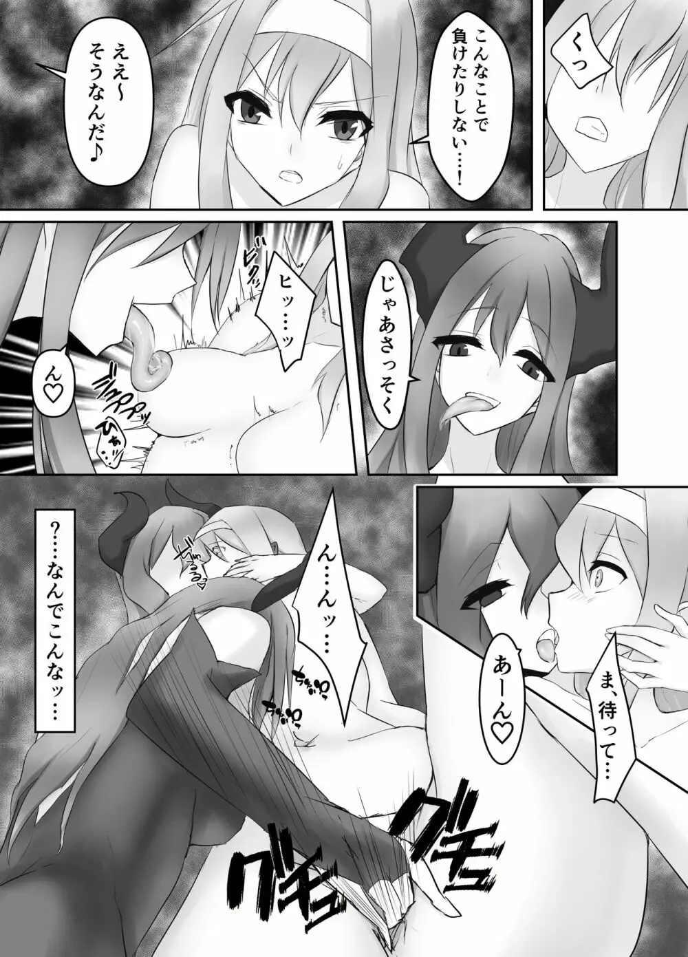 人外レズレイプ～サキュバス編～ - page15