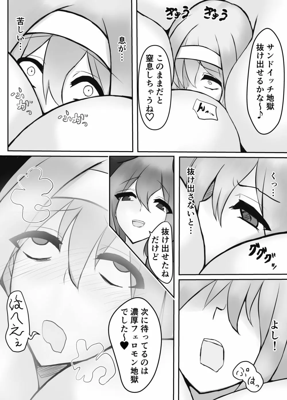 人外レズレイプ～サキュバス編～ - page18