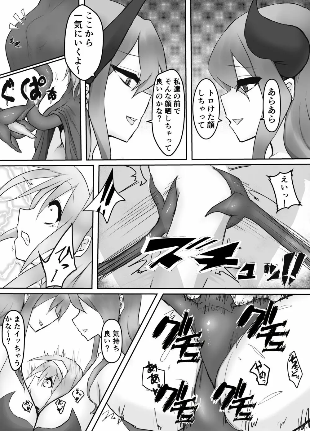 人外レズレイプ～サキュバス編～ - page19