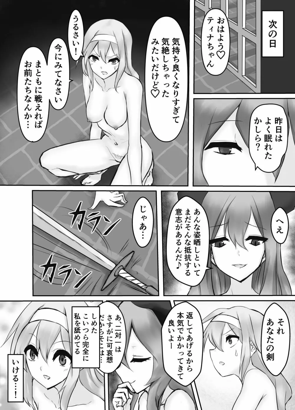 人外レズレイプ～サキュバス編～ - page22