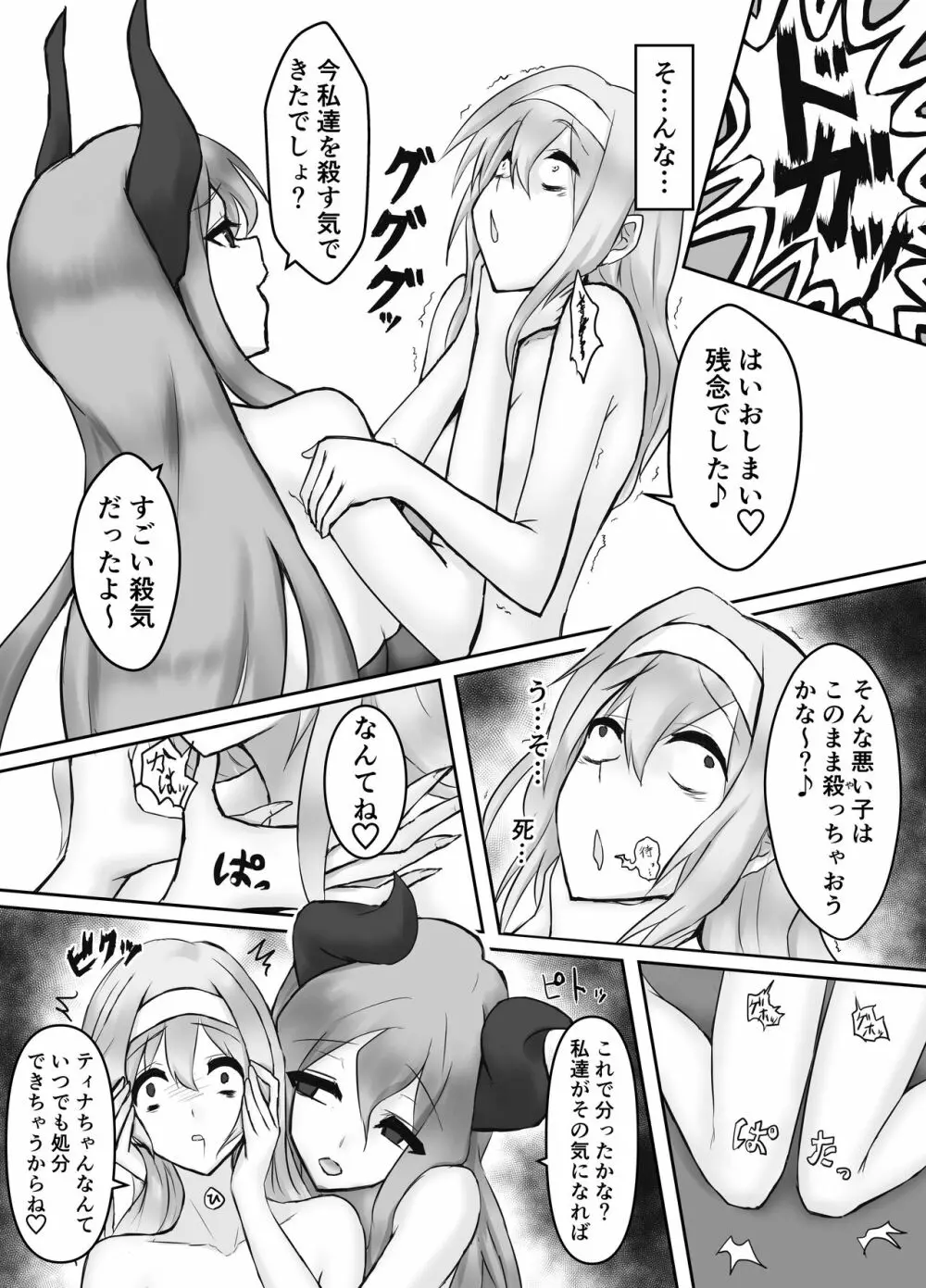 人外レズレイプ～サキュバス編～ - page23