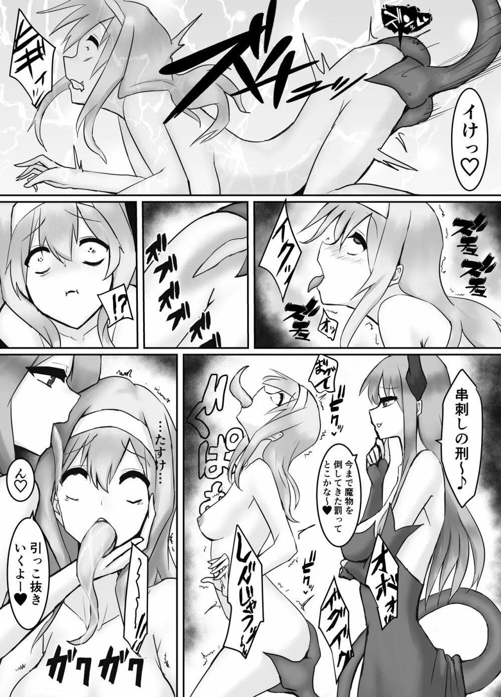 人外レズレイプ～サキュバス編～ - page29