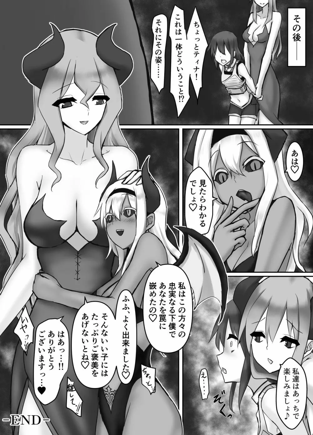 人外レズレイプ～サキュバス編～ - page32