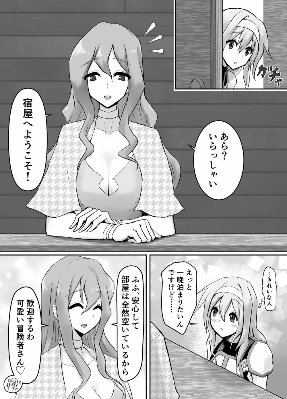 人外レズレイプ～サキュバス編～ - page4